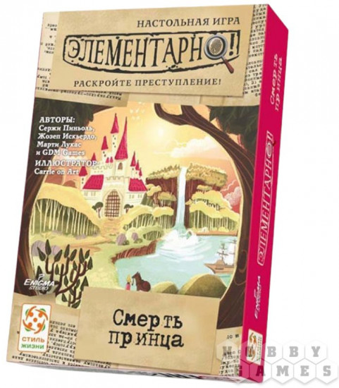 Настольная игра «Элементарно! Смерть принца»