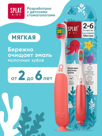 Инновационная зубная щетка для детей с ионами серебра