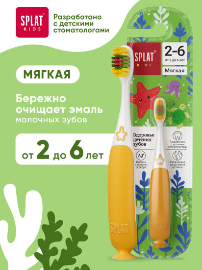 Инновационная зубная щетка для детей с ионами серебра