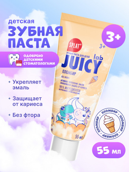 Детская зубная паста без фтора «Пломбир»