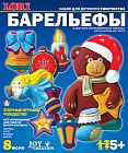 Набор для отливки барельефов «Елочные игрушки. Рождество»