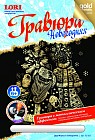 Гравюра с эффектом золота «Дед Мороз и Снегурочка»