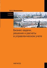 Книга ивашкевич в.б