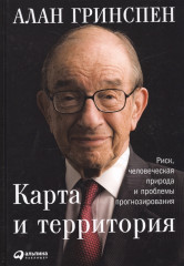 Карта и территория