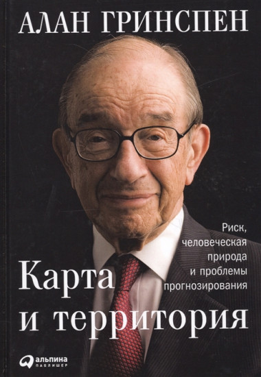 Карта и территория