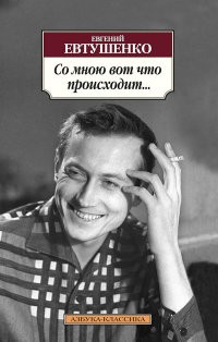 Со мною вот что происходит