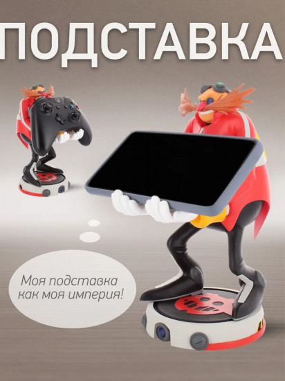 Фигурка-подставка для девайсов «Dr. Eggman»