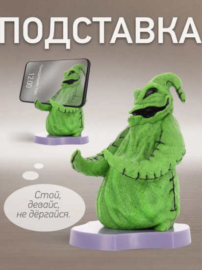 Фигурка-подставка для девайсов «Oogie Boogie»