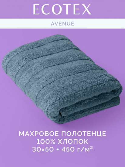 Полотенце махровое «Авеню»