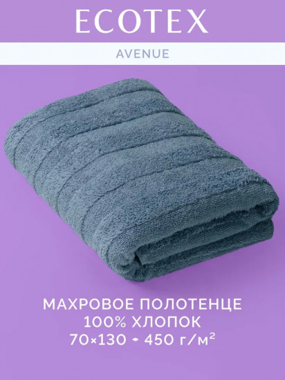 Полотенце махровое «Авеню»