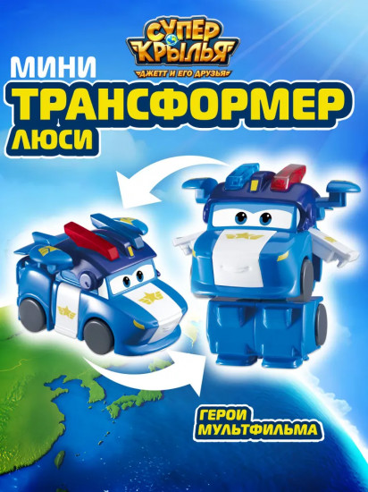 Мини-трансформер «Люси»