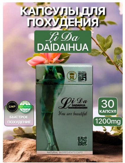 Капсулы для похудения «Li Da Daidaihua»