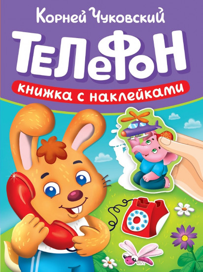 Телефон