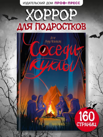 Соседи-куклы