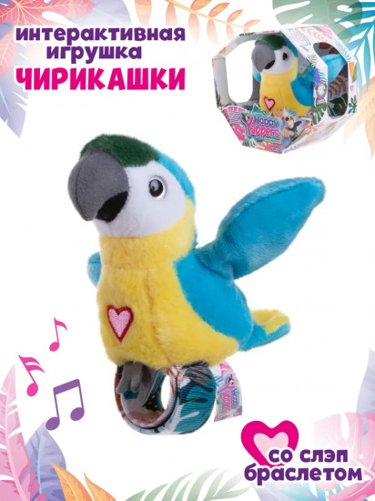 Игрушка со слэп-браслетом интерактивная «Синий попугай»