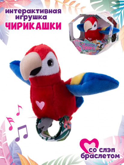 Игрушка со слэп-браслетом интерактивная «Красный попугай»