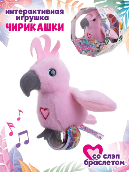 Игрушка со слэп-браслетом интерактивная «Какаду»