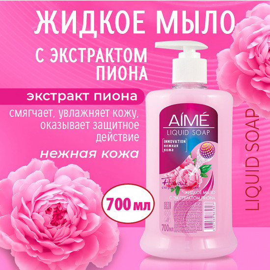 Мыло для рук и тела с экстрактом пиона
