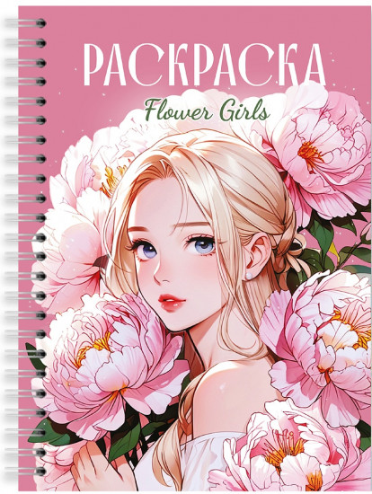 Раскраска-антистресс. Flower Girls