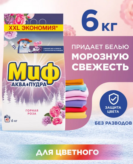 Порошок стиральный «Mountain Rose. Горная роза»