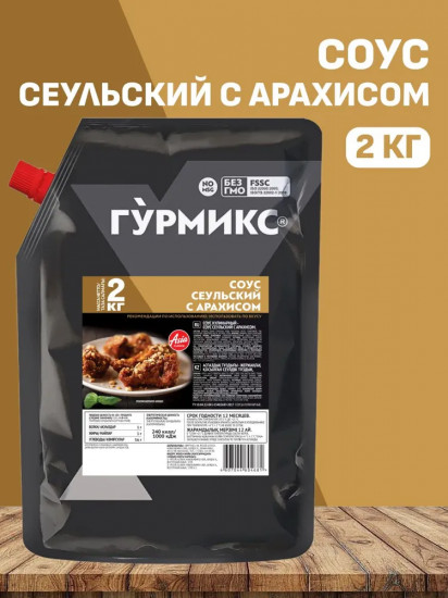 Соус «Сеульский с арахисом»