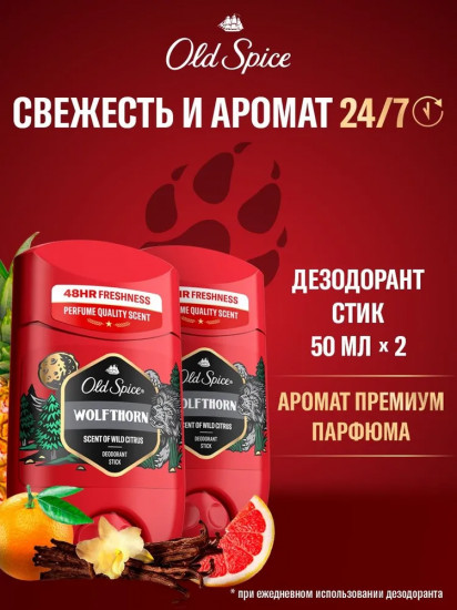 Набор дезодорантов-стиков для мужчин «Wolfthorn»