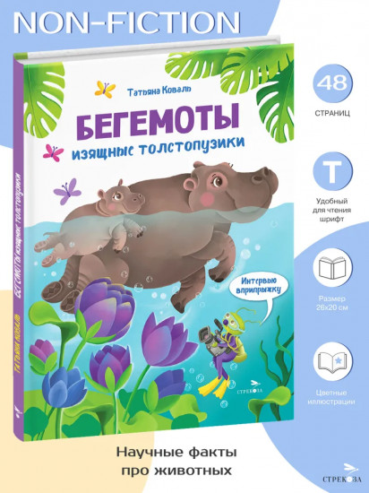 Интервью вприпрыжку. Бегемоты