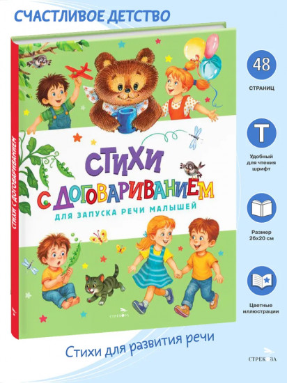 Стихи с договариванием