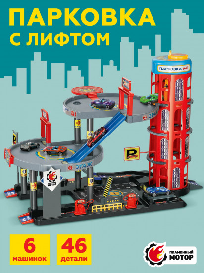 Набор игровой «Парковка»