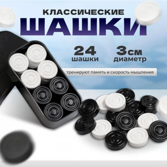 Шашки
