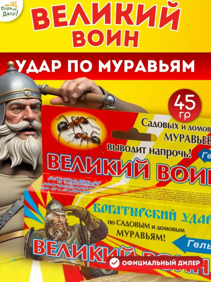 Биогель против садовых и домовых муравьев