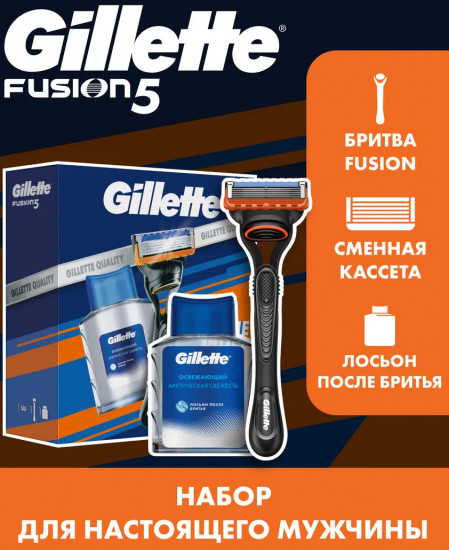 Набор подарочный для мужчин с бритвой Fusion и лосьоном после бритья