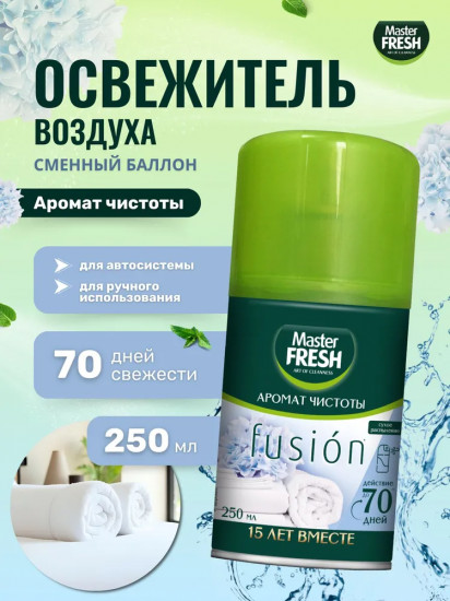 Баллон сменный для автоматических систем «Аромат чистоты»