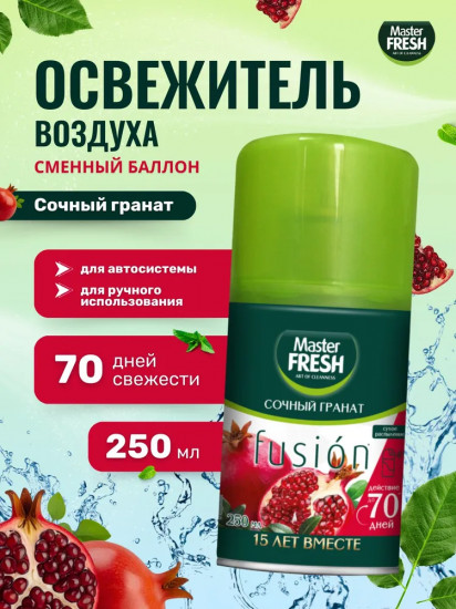 Баллон сменный для автоматических систем «Сочный гранат»