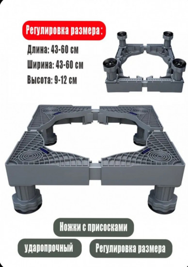Подставка для стиральной машины на ножках