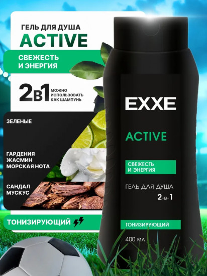 Гель для душа 2 в 1 «Свежесть и энергия. Active»