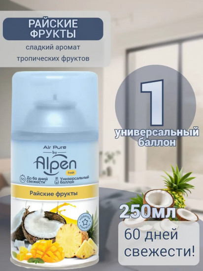 Баллон сменныйдля автоматического освежителя воздуха «Райские фрукты»