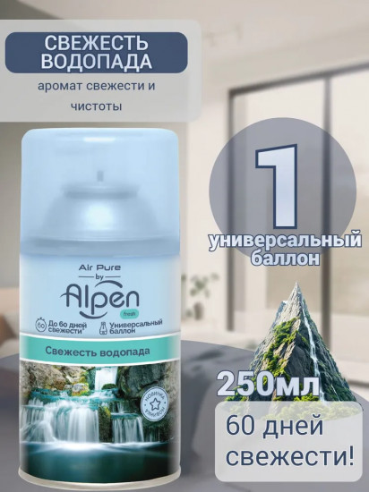 Баллон сменныйдля автоматического освежителя воздуха «Свежесть водопада»