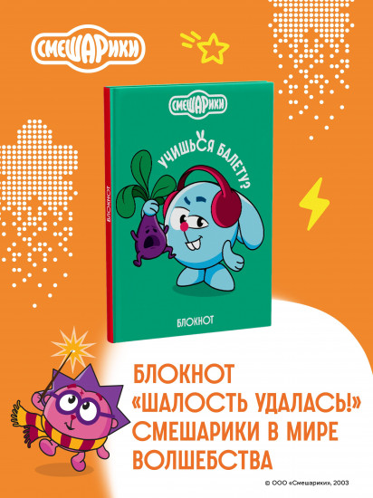 Блокнот «Смешарики»