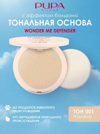 Тональная основа «Defender Foundation» SPF50, оттенок 001 Porcelain