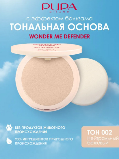 Тональная основа «Defender Foundation» SPF50, оттенок 002 Neutral Beige