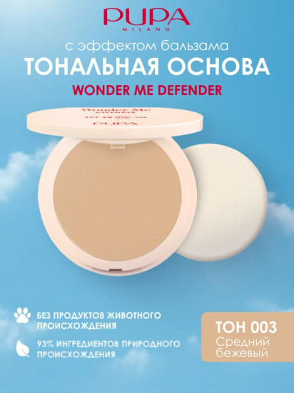 Тональная основа «Defender Foundation» SPF50, оттенок 003 Medium Beige