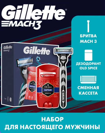 Набор подарочный для мужчин с бритвой Mach 3 и твердым дезодорантом Old Spice Captain