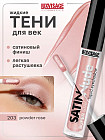 203 Powder Rose