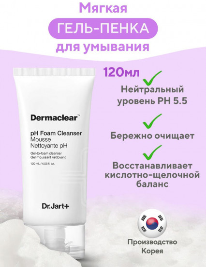 Гель-пенка для умывания и глубокого очищения кожи «pH Foam Cleanser Mousse Nettoyante pH»