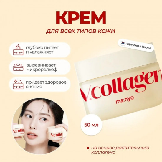 Крем для лица «VCollagen Heart Fit Multi Cream»