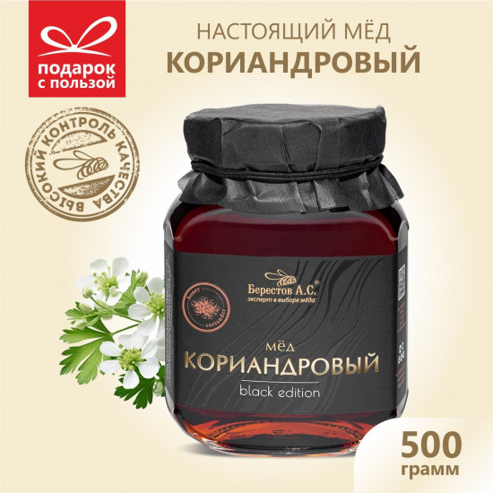 Мёд кориандровый