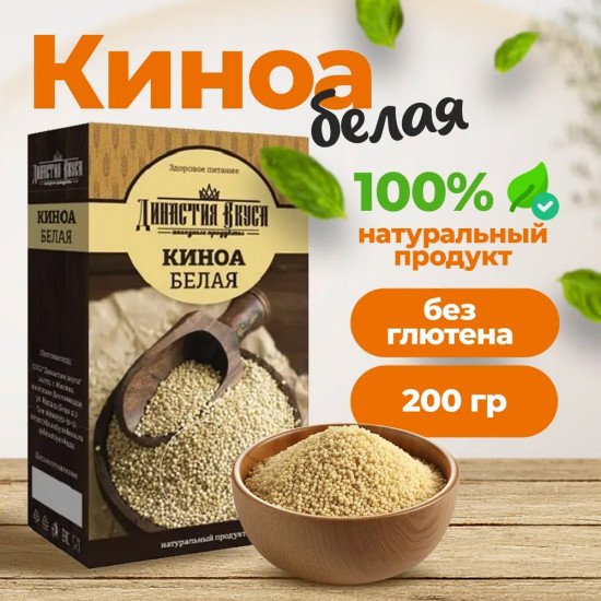 Киноа белая
