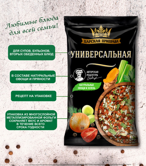 Приправа «Универсальная»