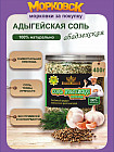 Соль адыгейская «Абадзехская»